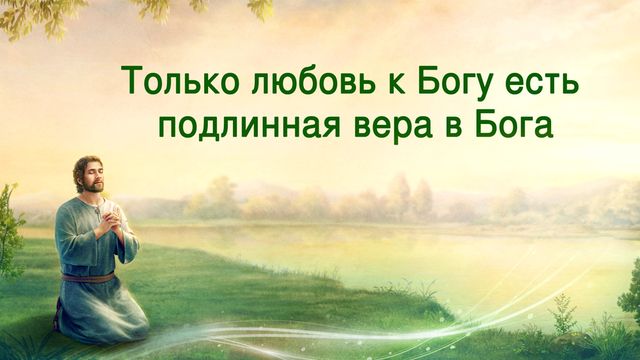 Восточная Молния | Церковь Всемогущего Бога | Рублики картин Божьих слов