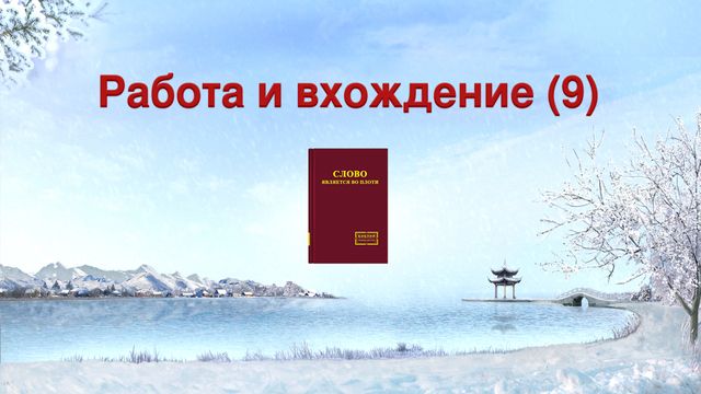 Восточная Молния | Церковь Всемогущего Бога | Рублики картин Божьих слов