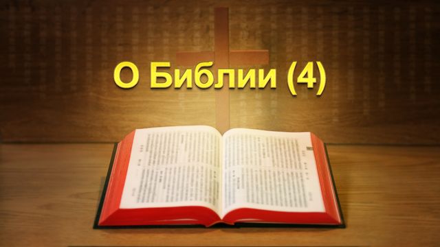 Восточная Молния | Церковь Всемогущего Бога | Рублики картин Божьих слов