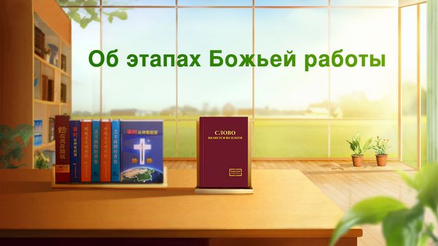 Восточная Молния | Церковь Всемогущего Бога | Рублики картин Божьих слов